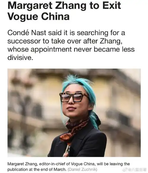 vogue主编章凝离职##vogue新主编