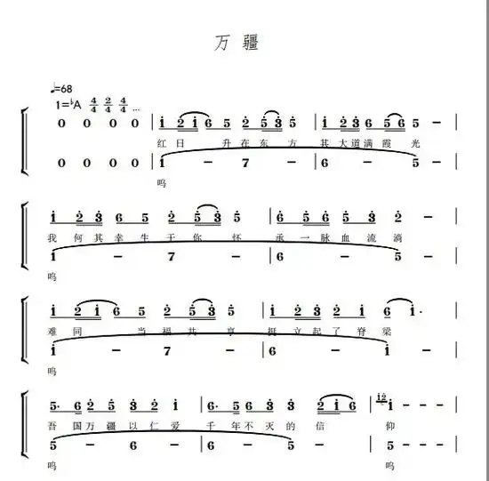 万疆 二三四声部 重新改编编配#合唱编曲扒带制谱#童声二声部 - 抖音