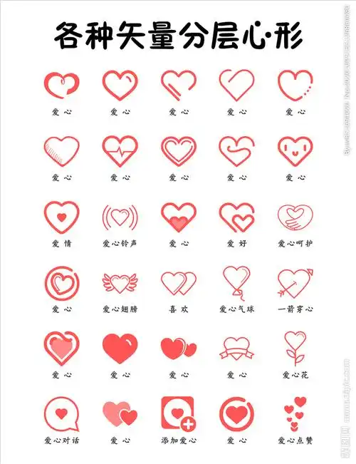 爱心各种心形图案图片