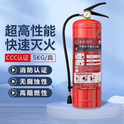 鼎梁(dl)消防器材 干粉灭火器 mfz/abc5 3c产品 一个价