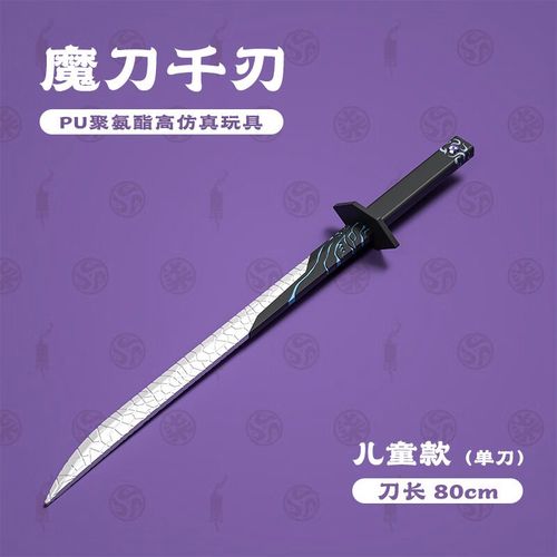 酷维漫魔刀千刃官方授权pu软胶安全儿童玩具刀 刺客伍六七动漫道具