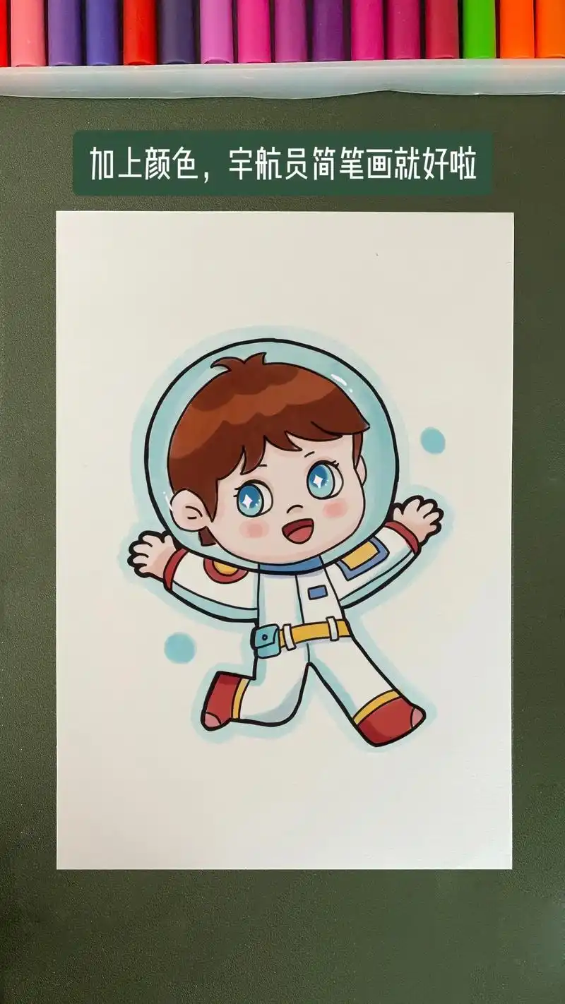 太空宇航员来啦.简笔画宇航员绘画步骤 #简笔画 #航天儿童画 - 抖音