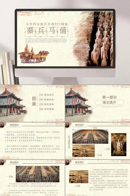 四年级秦兵马俑历史ppt课件