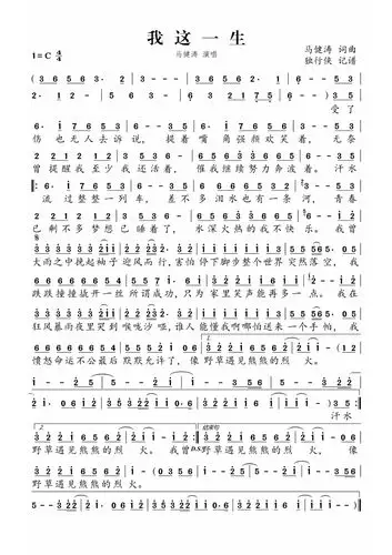 我这一生歌词歌谱
