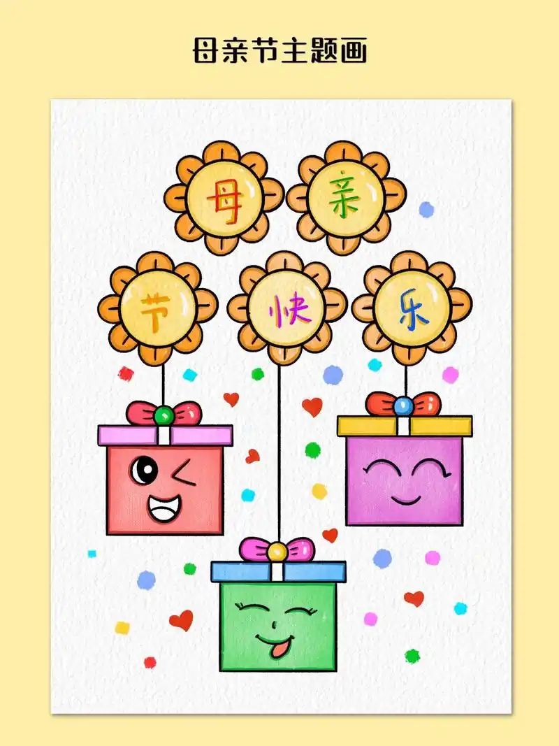 母亲节儿童主题画