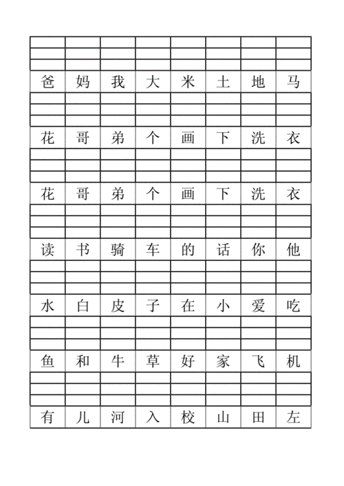 小学一年级汉字写拼音1doc8页
