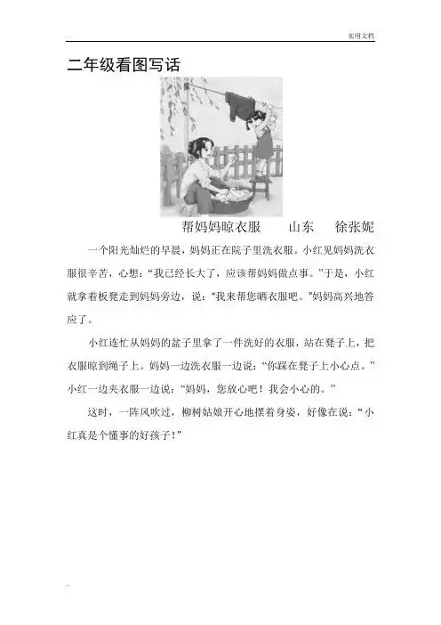二年级看图写话 帮妈妈晾衣服山东徐张妮 一个阳光灿烂的早晨,妈妈
