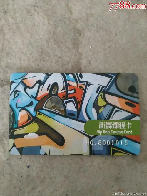 张家港市金港镇街舞课程卡