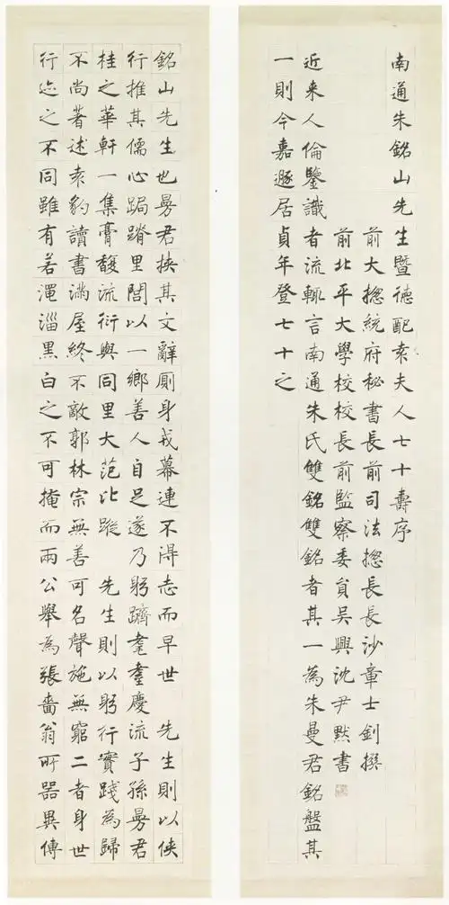 沈尹默楷书祝寿十屏纸本楷书1947年作