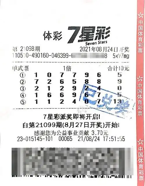 10元投入的单式票中奖彩票是一张5注号码四川崇州中出1注500万元