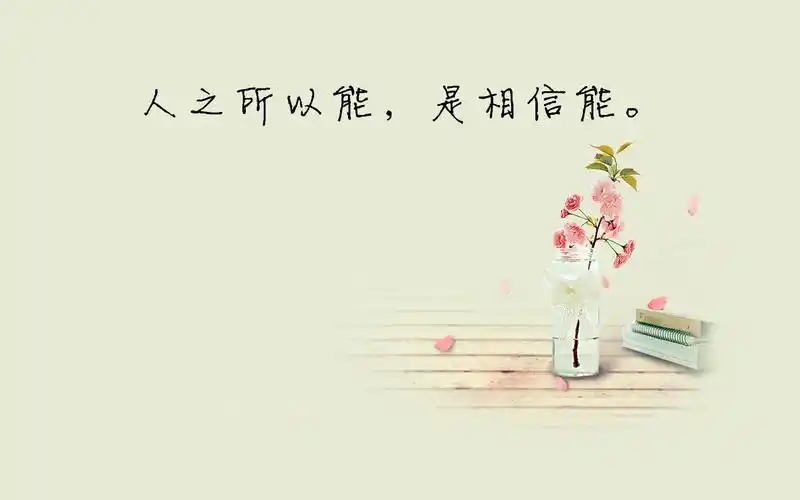 小清新纯文字简约桌面壁纸