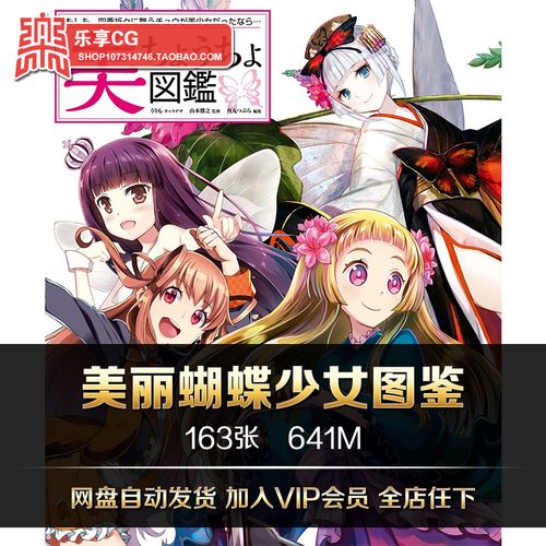 美丽蝴蝶少女图鉴 美ちょうちょ図鑑 动漫人物cg美术临摹参考素材