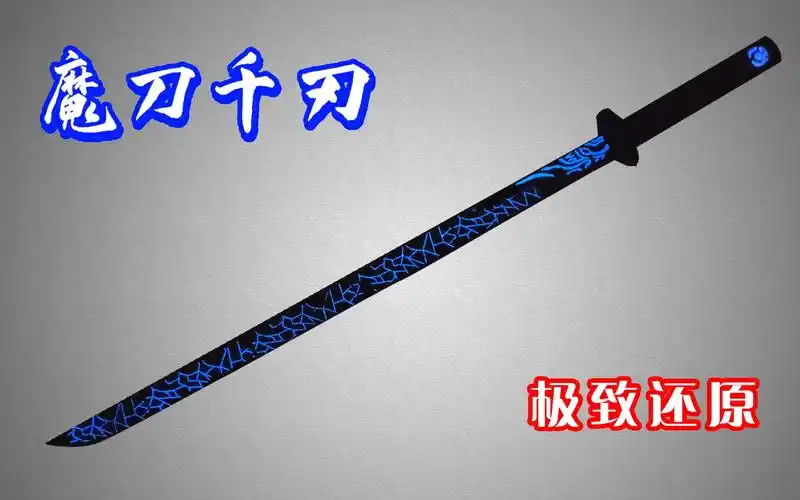 活动作品兆动科技夜光魔刀千刃