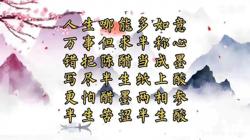 人生如梦,梦如人生.