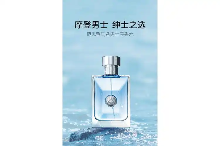 范思哲同名男士香水
