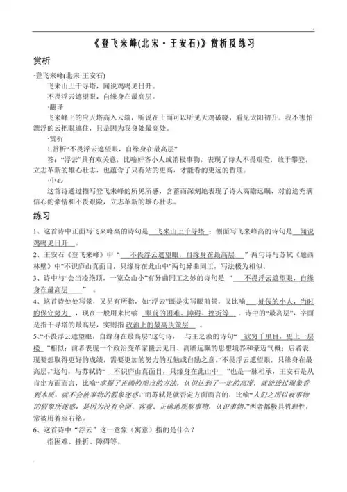 登飞来峰王安石