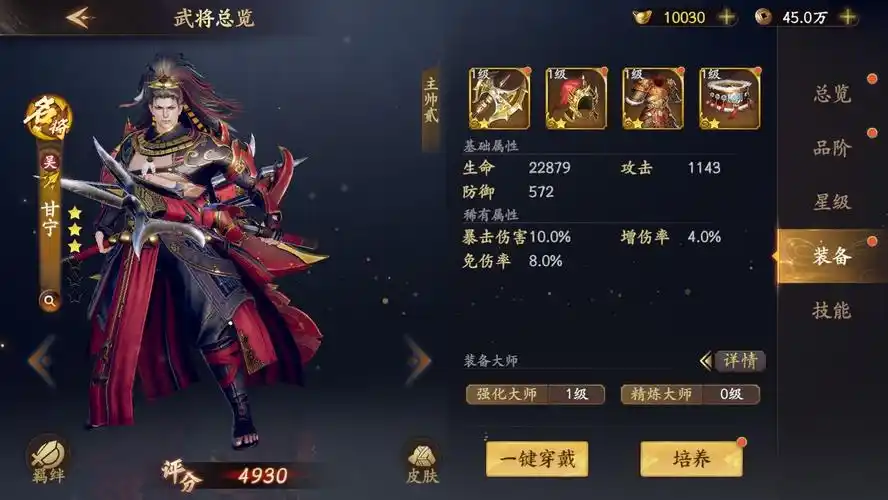 乱世逐鹿甘宁装备宝物推荐