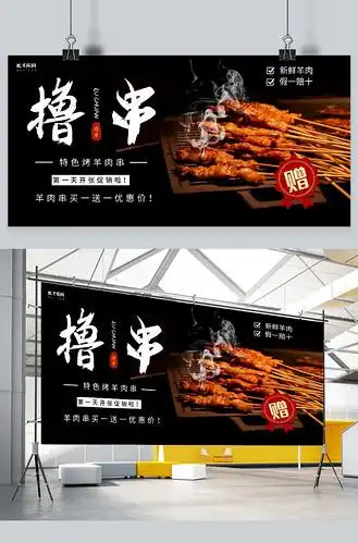 小吃招牌烤羊肉串黑色大气摄影展板