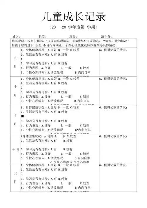 儿童成长记录表