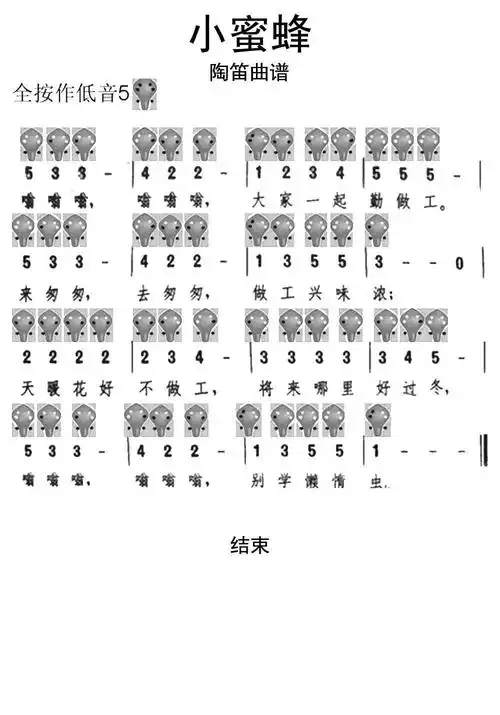 小蜜蜂陶笛简谱曲谱