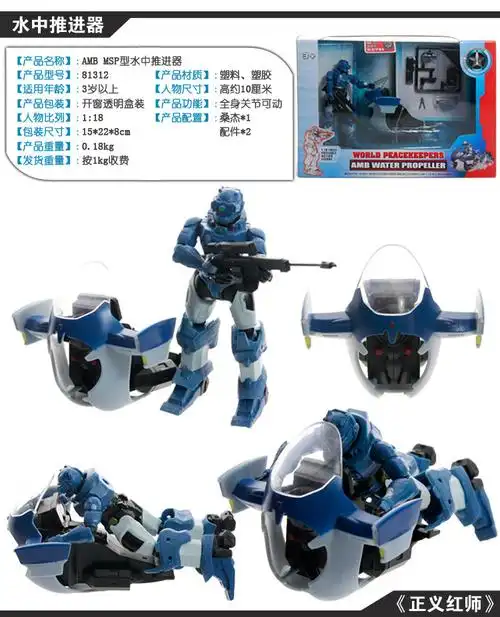 正义红师可动人偶御武甲桑杰水中推进器兵人