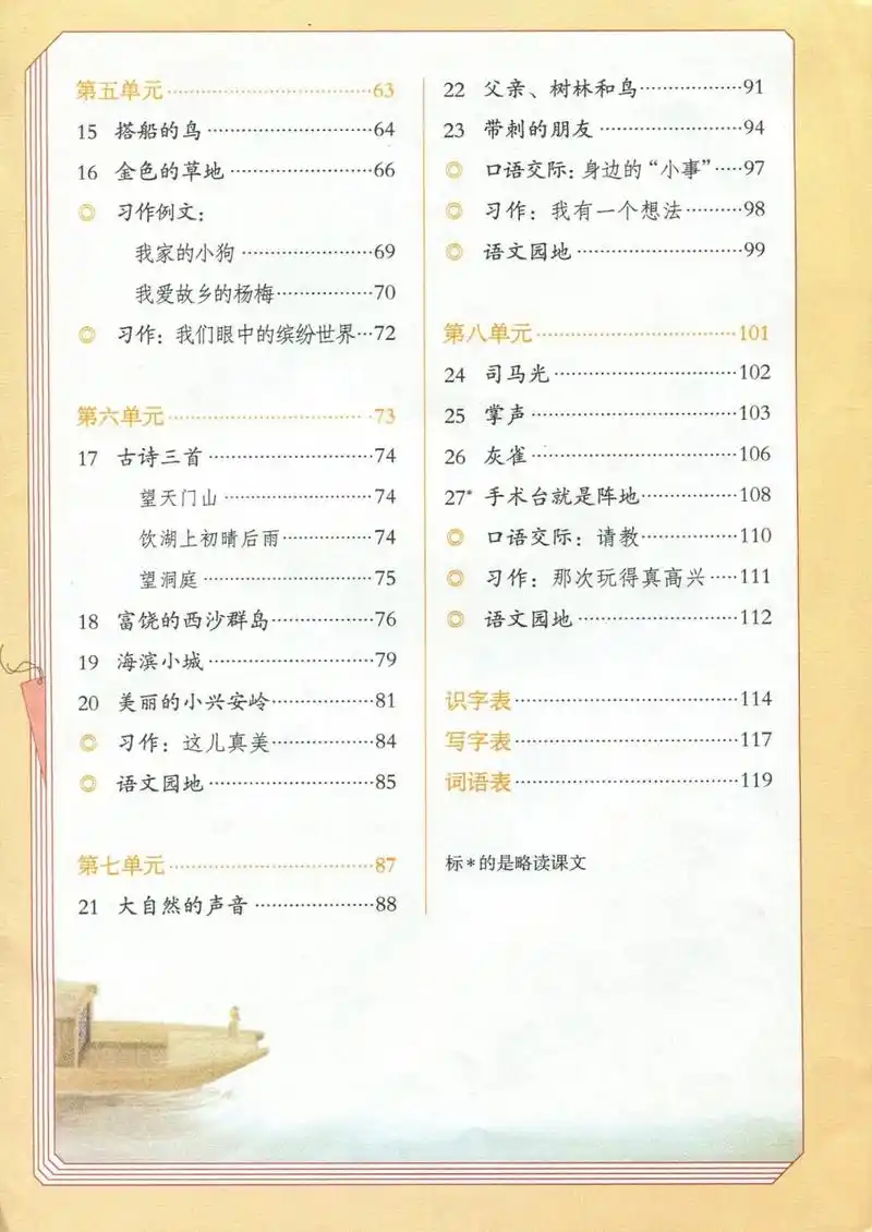 三年级上册语文目录
