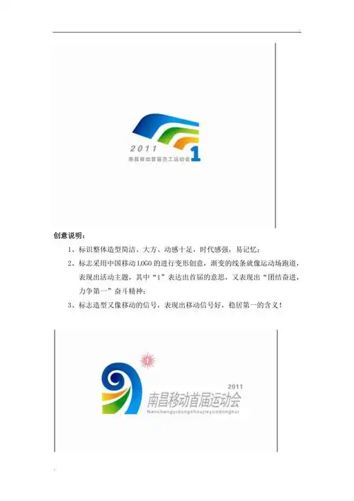 logo创意说明