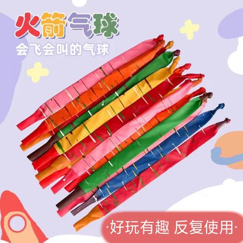 会飞的气球会飞会叫会响的加厚火箭气球网红尖叫气球飞上天玩具