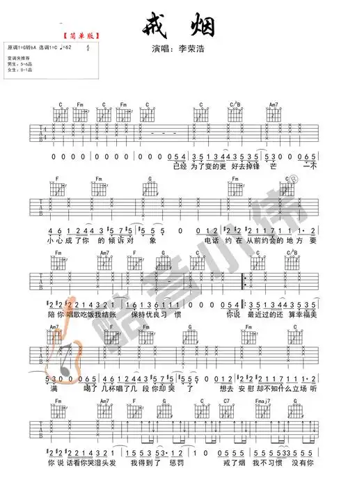 戒烟吉他谱李荣浩c调简单版酷音小伟吉他版