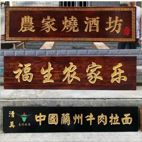 别墅门头匾额定制 开业贺礼牌匾 办公室装饰牌匾