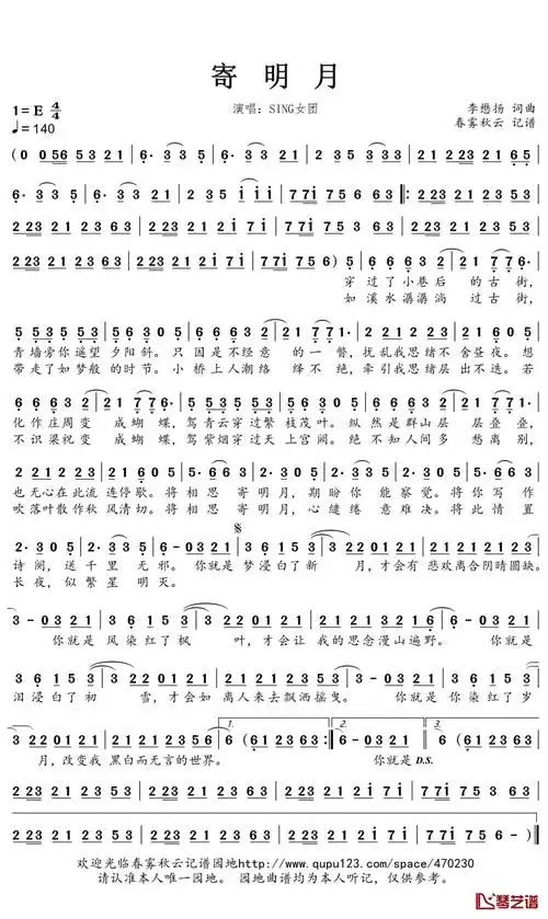 寄明月简谱歌词sing女团演唱蒹葭采采曲谱