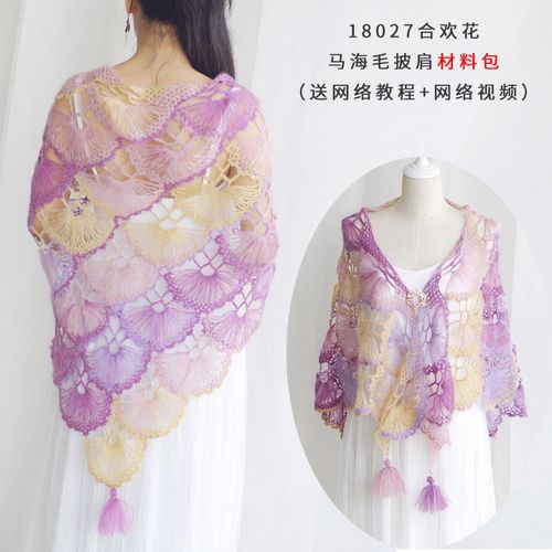 明月手作缎染马海毛 合欢花三角披肩  手工diy毛线编织材料包