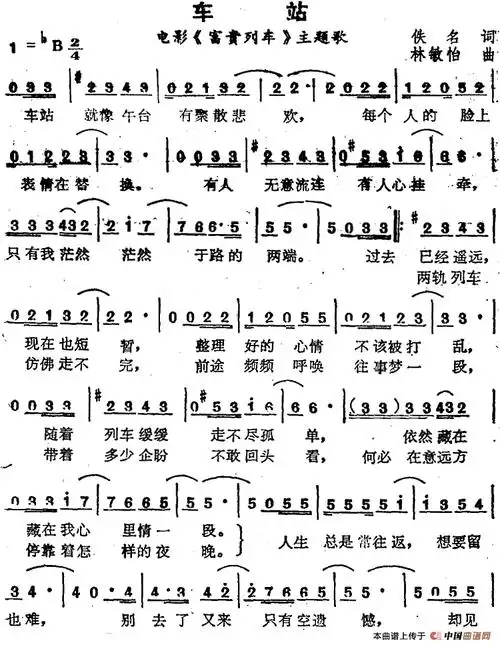 苏芮演唱金曲:车站 - 简谱 - 歌谱简谱大全