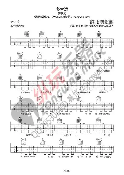 多幸运吉他谱韩安旭纵玩版