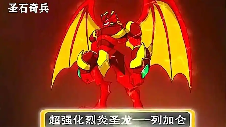 一口气看完动画片圣石小奇兵里面的主角周小火的爆丸烈焰圣龙的剧照!