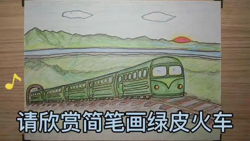 简笔画绿皮火车
