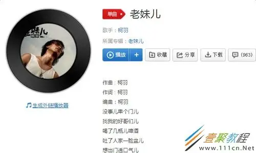 抖音这时那边儿走来一个小老妹儿什么歌歌名:老妹儿歌手:柯羽试听地址