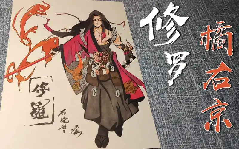 手绘橘右京修罗黄昏啊宛如手中曼珠沙华