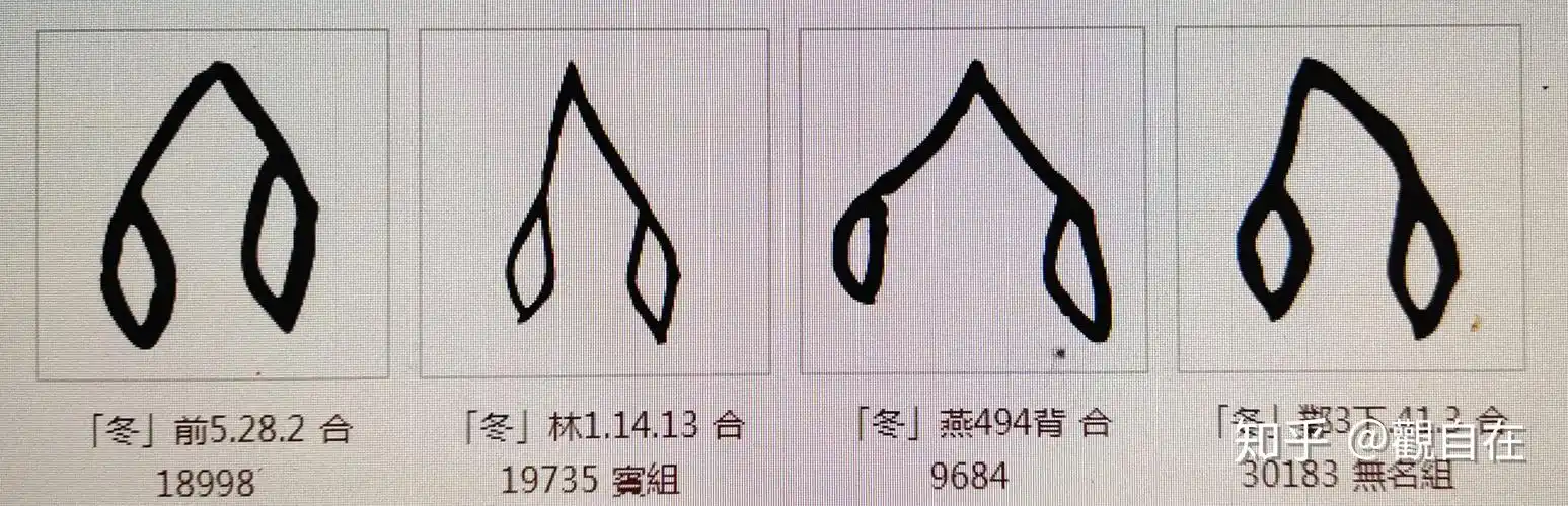 "冬"字在甲骨文里又是个什么样子呢?像不像古人画的卡通小虫子?