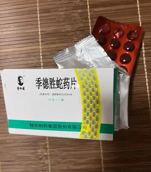 季德胜蛇药片战虫咬性荨麻疹