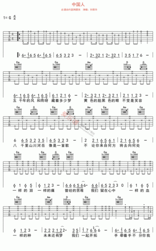 刘德华《中国人》 吉他谱