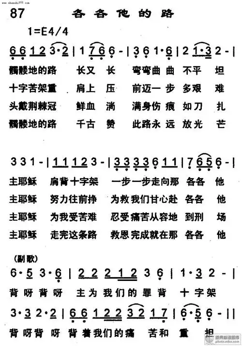 各各他的路 - 基督教歌谱赞美诗歌谱