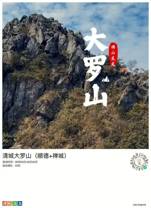 大罗山