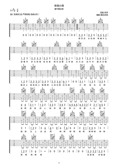 要不要买菜卑微小调吉他谱