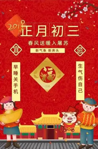 正月初三,祝大家平安健康