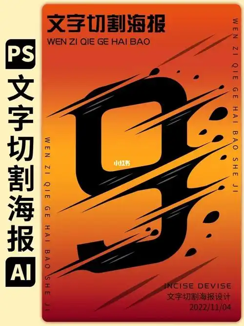 ps文字切割海报30秒轻松搞定简单又高级