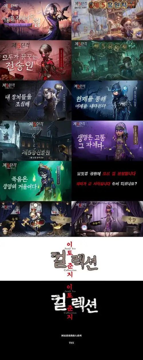 第五人格韩服宣传用图