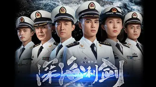 坚韧蛰伏,只为赤诚报国;正心正念,方为人中豪杰--电视剧《深海利剑