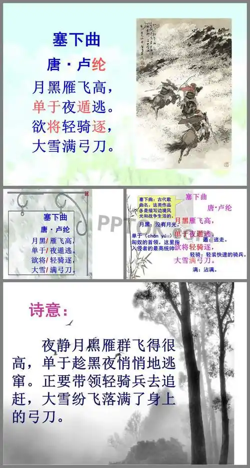 部编版四年级下册202塞下曲夜黑雁飞高精品说课课件ppt