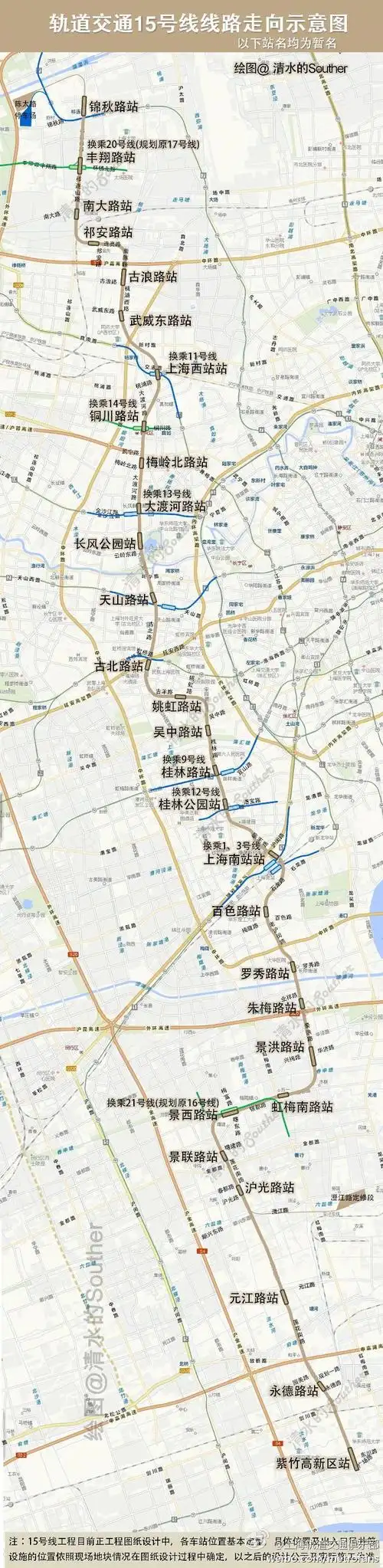 上海轨道交通15号线